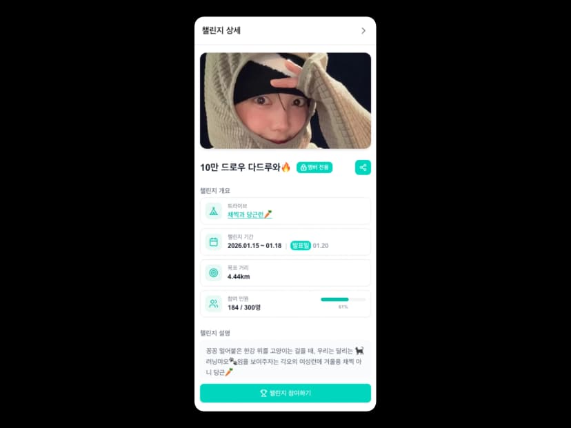 챌린지 통과 조건을 확인하고