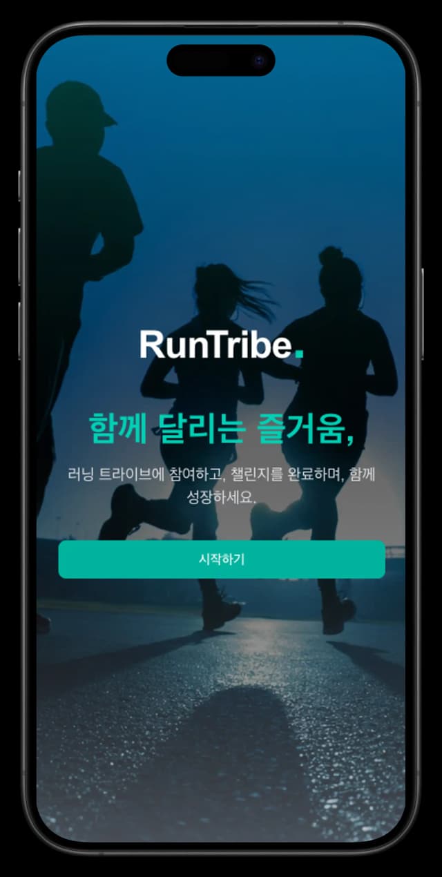 Runtribe 앱 화면